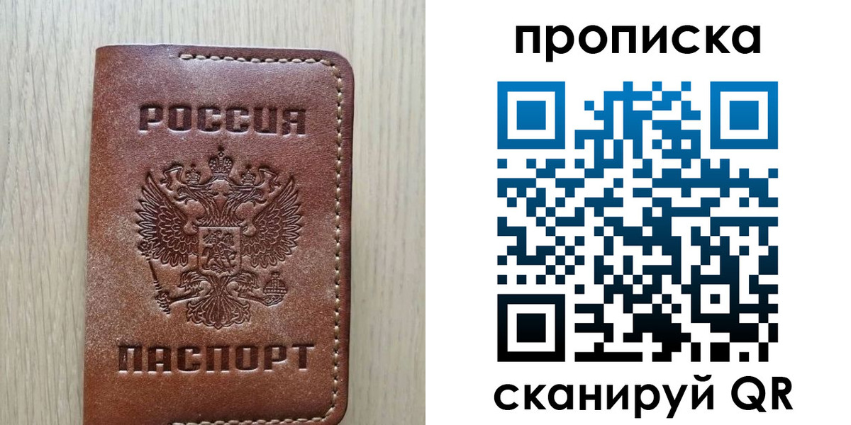прописка 2025 в Красноуфимске